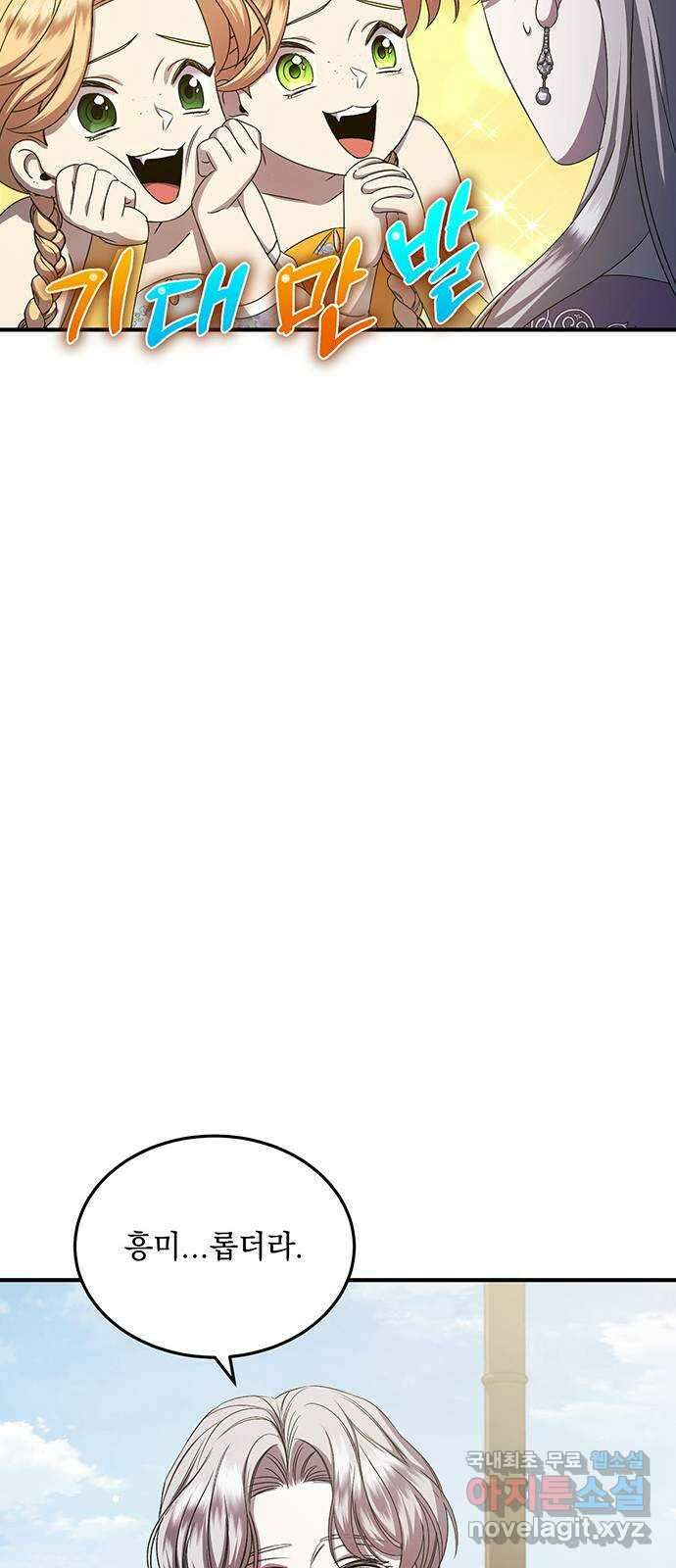 황후를 훔친 이는 누구인가 26화 31
