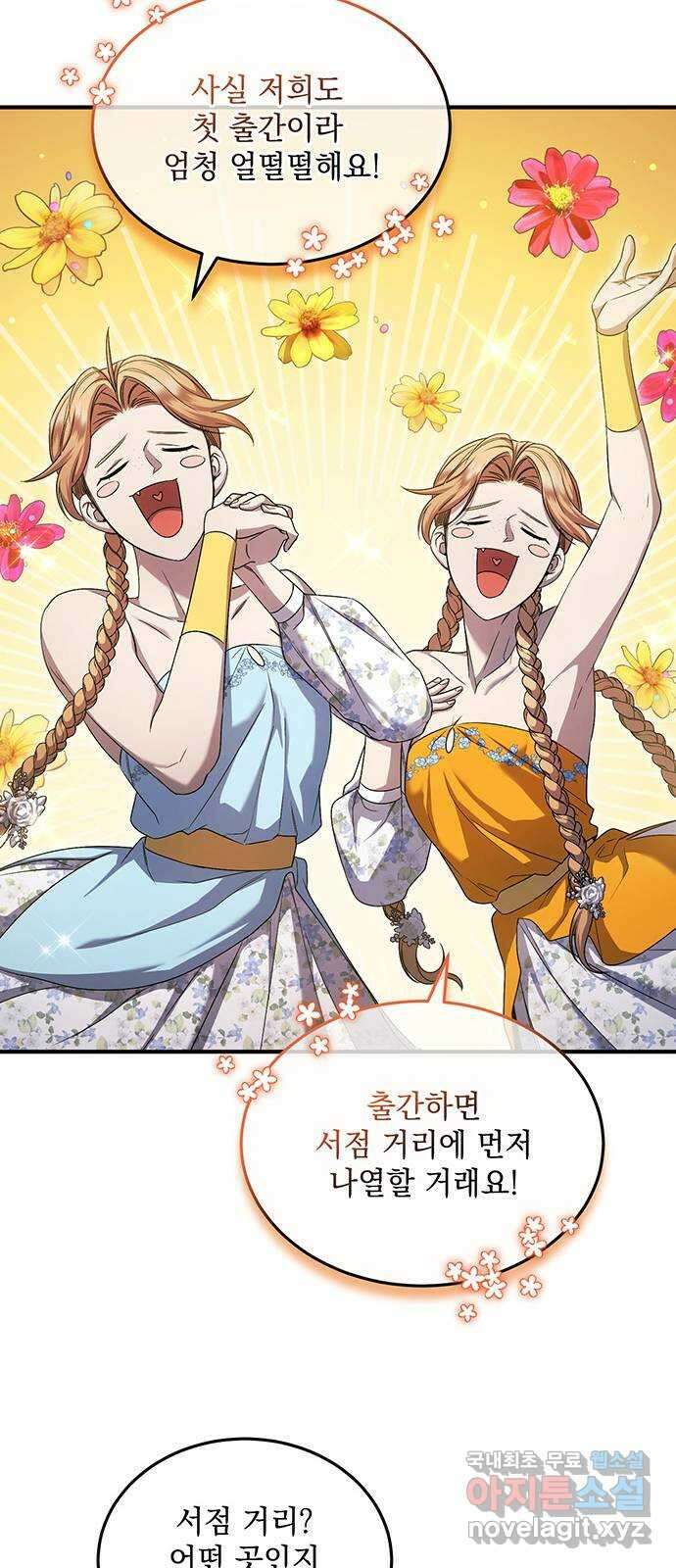 황후를 훔친 이는 누구인가 26화 33