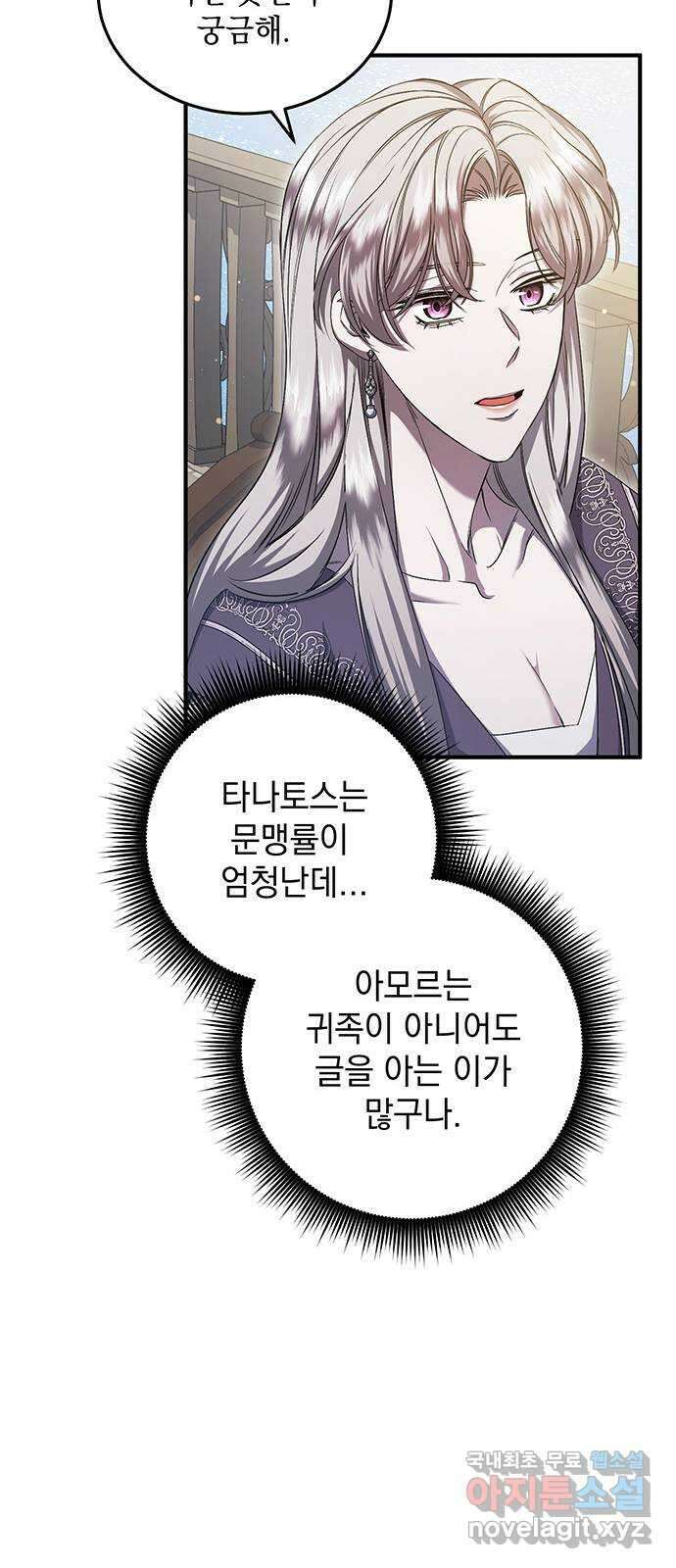 황후를 훔친 이는 누구인가 26화 34