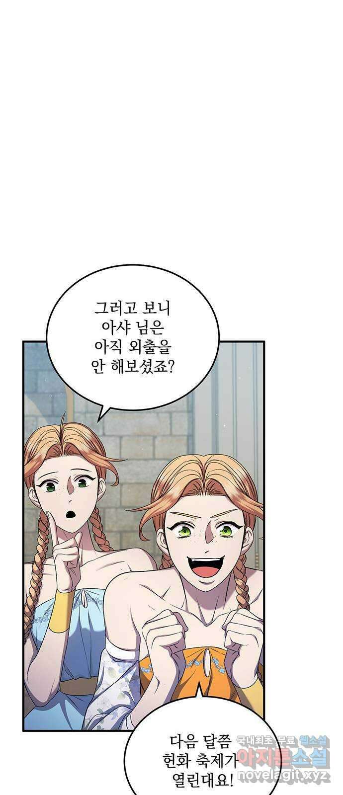 황후를 훔친 이는 누구인가 26화 35