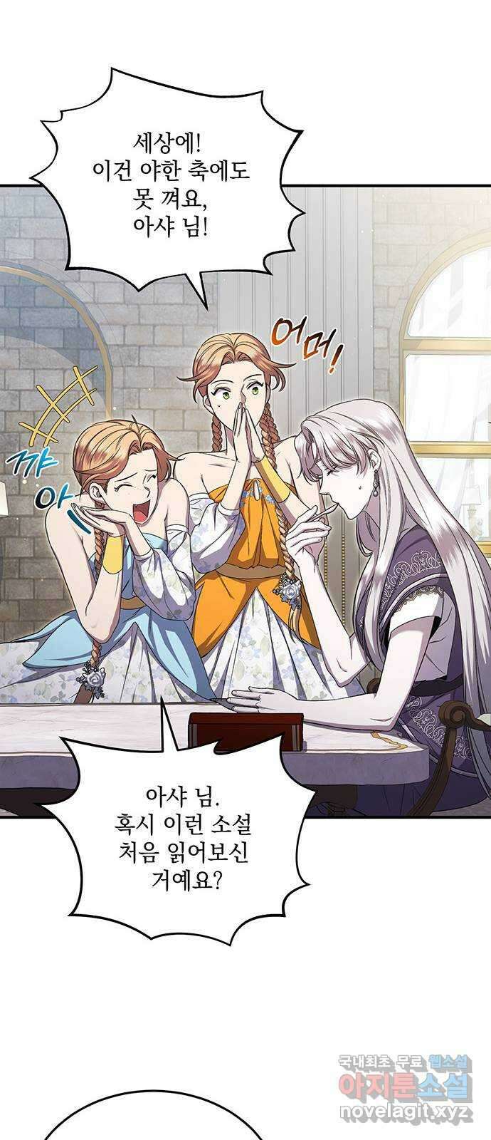 황후를 훔친 이는 누구인가 26화 40