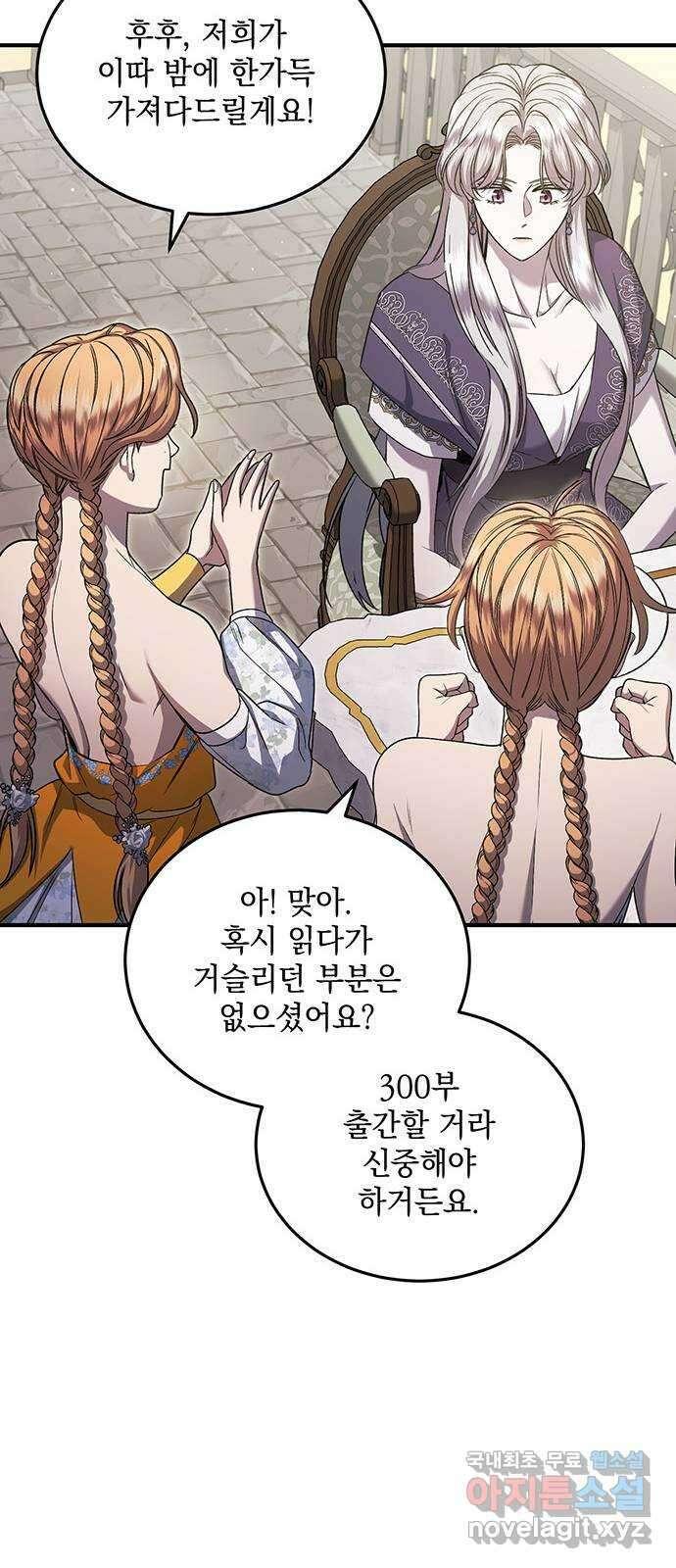 황후를 훔친 이는 누구인가 26화 41
