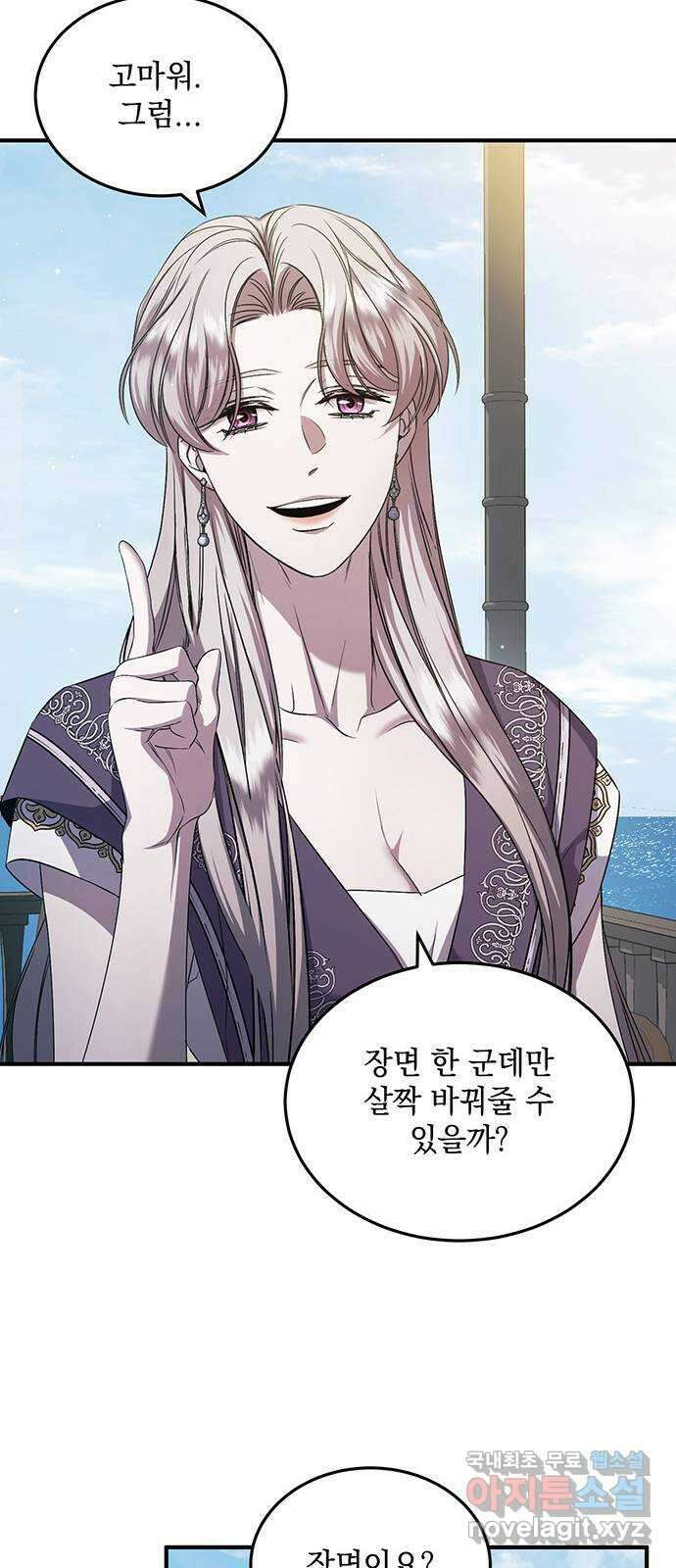 황후를 훔친 이는 누구인가 26화 43