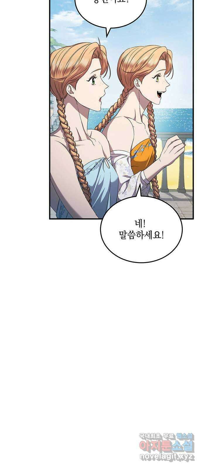 황후를 훔친 이는 누구인가 26화 44