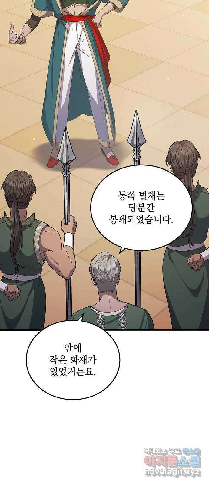황후를 훔친 이는 누구인가 26화 54
