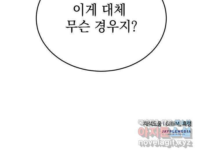 황후를 훔친 이는 누구인가 26화 64