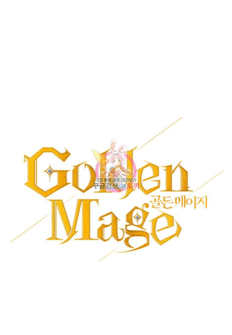 골든메이지 8화 1