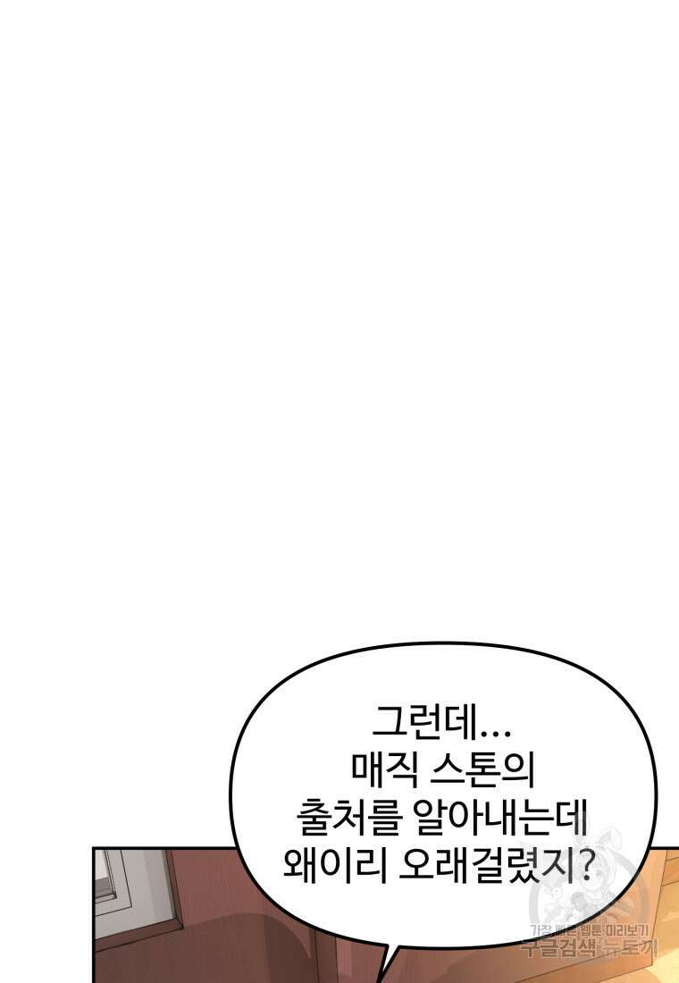 골든메이지 8화 2