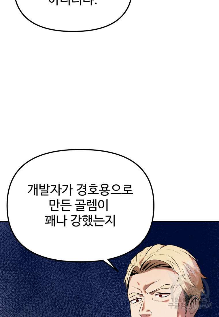 골든메이지 8화 4