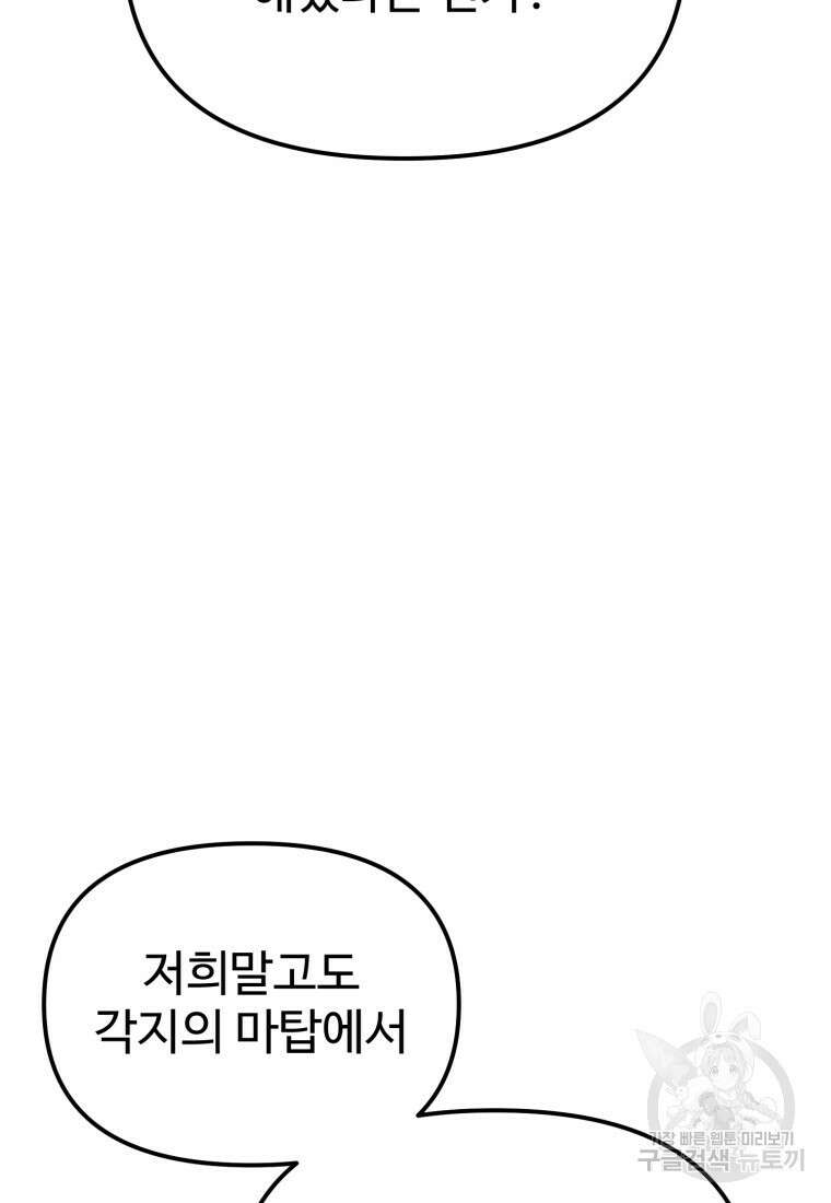 골든메이지 8화 9