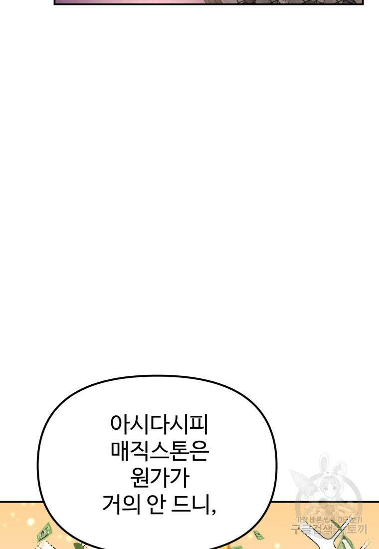 골든메이지 8화 11