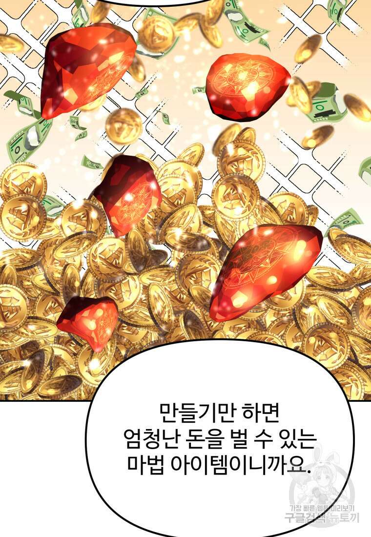 골든메이지 8화 12
