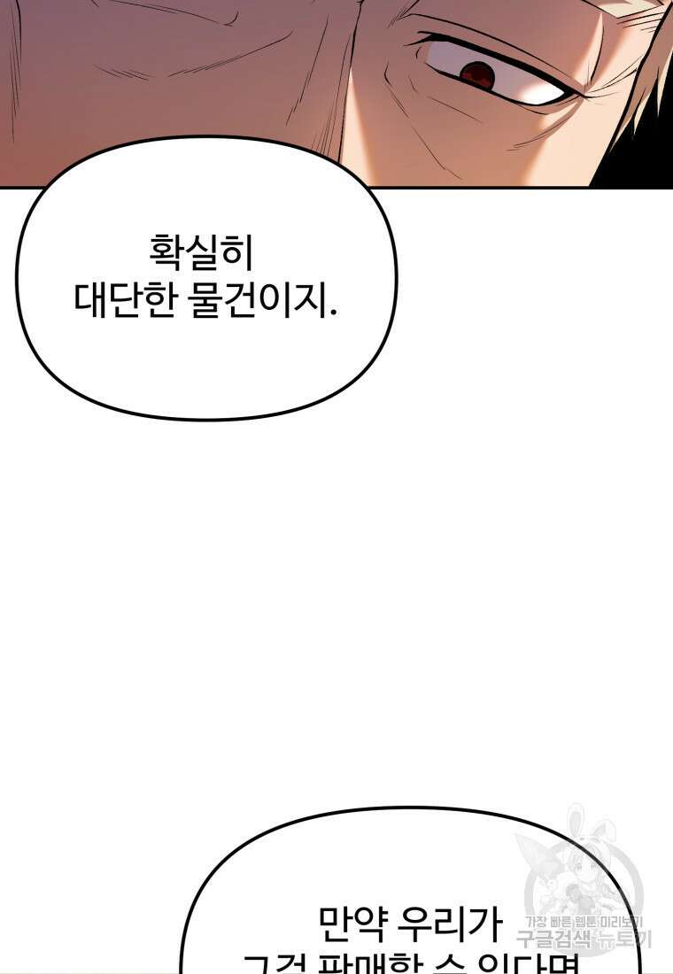 골든메이지 8화 14