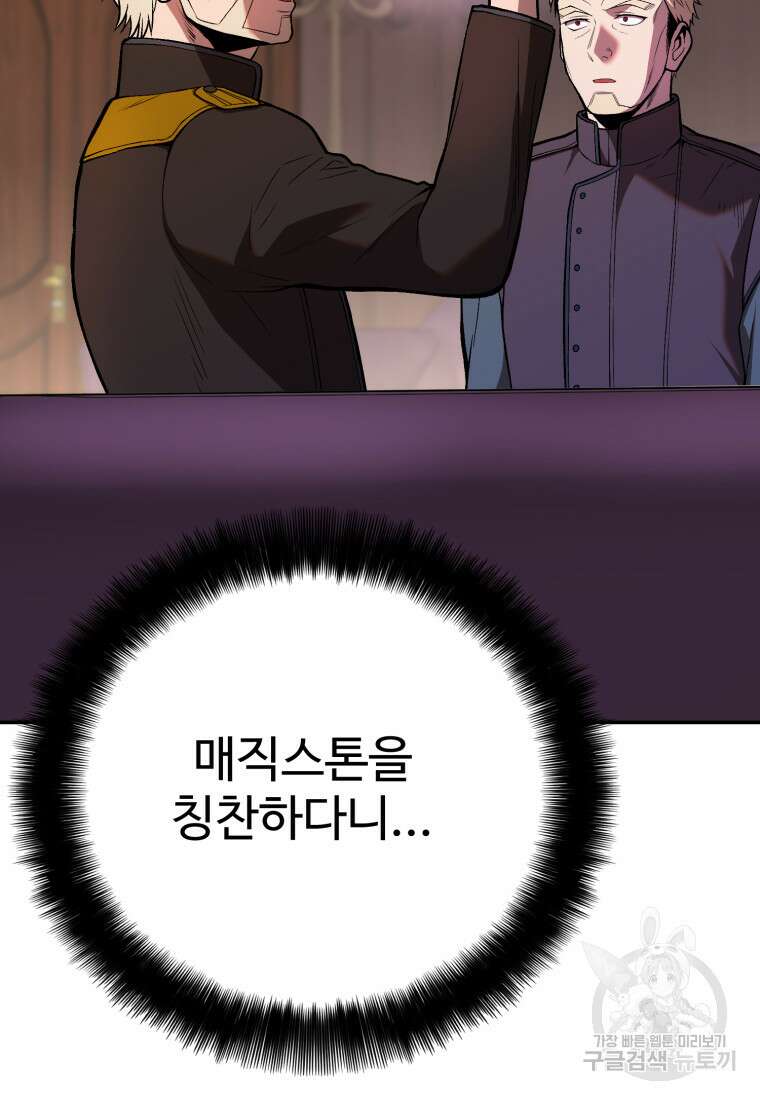 골든메이지 8화 18