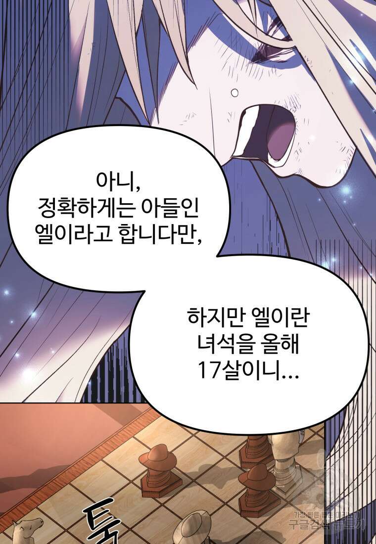 골든메이지 8화 24