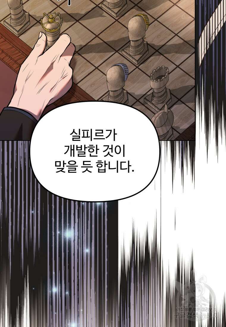 골든메이지 8화 25