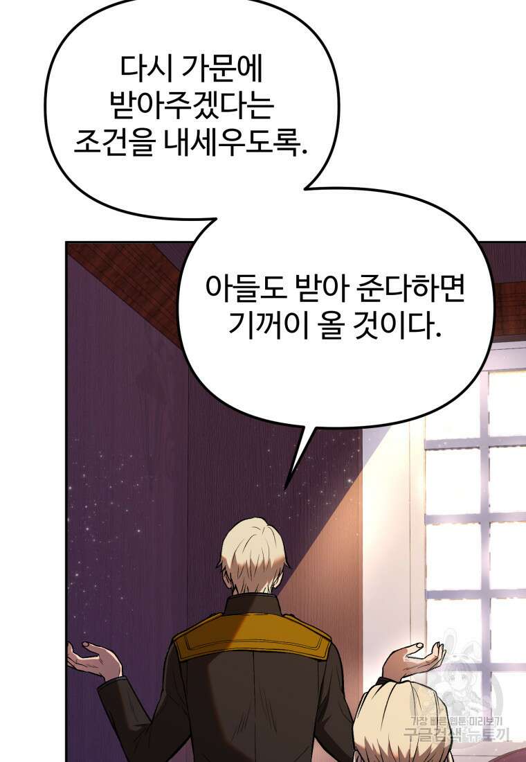 골든메이지 8화 30