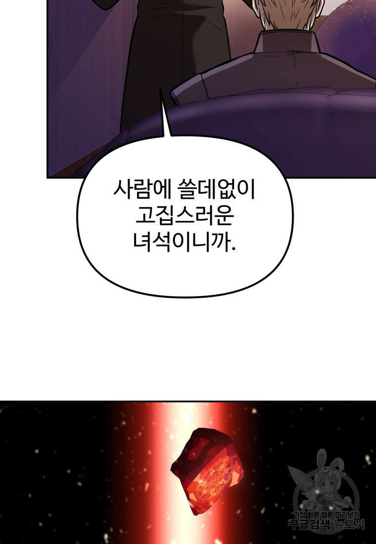 골든메이지 8화 31