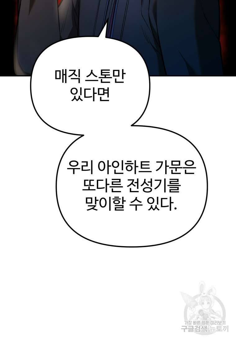 골든메이지 8화 33