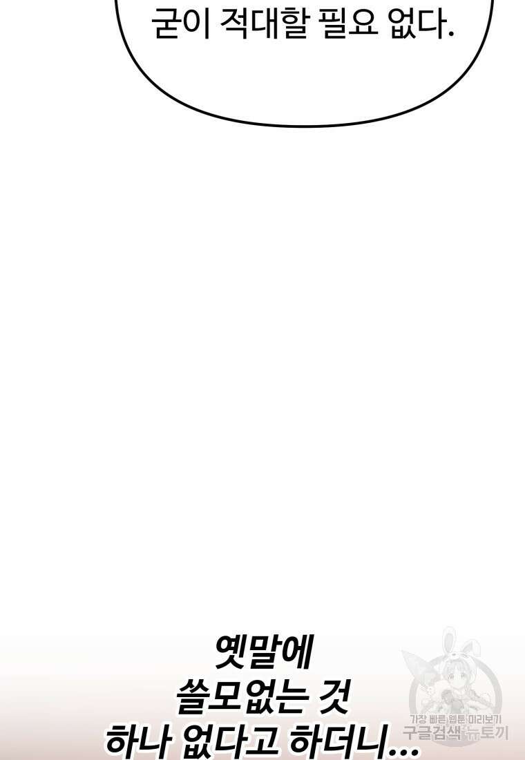 골든메이지 8화 36