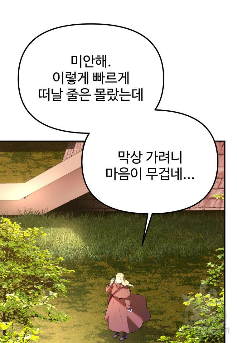 골든메이지 8화 45