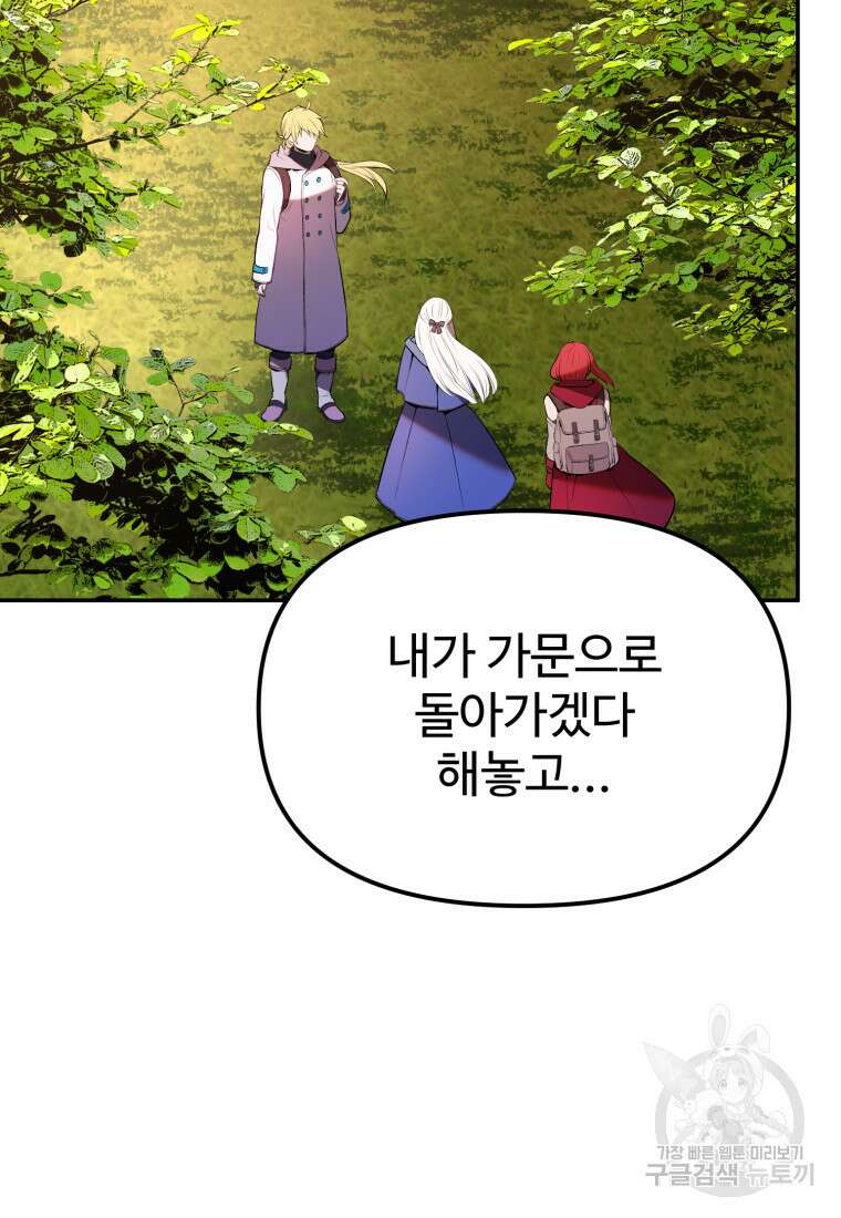 골든메이지 8화 46