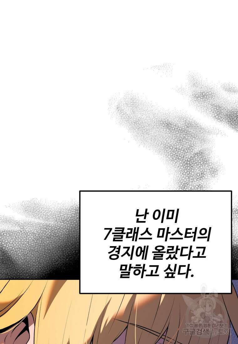 골든메이지 8화 49