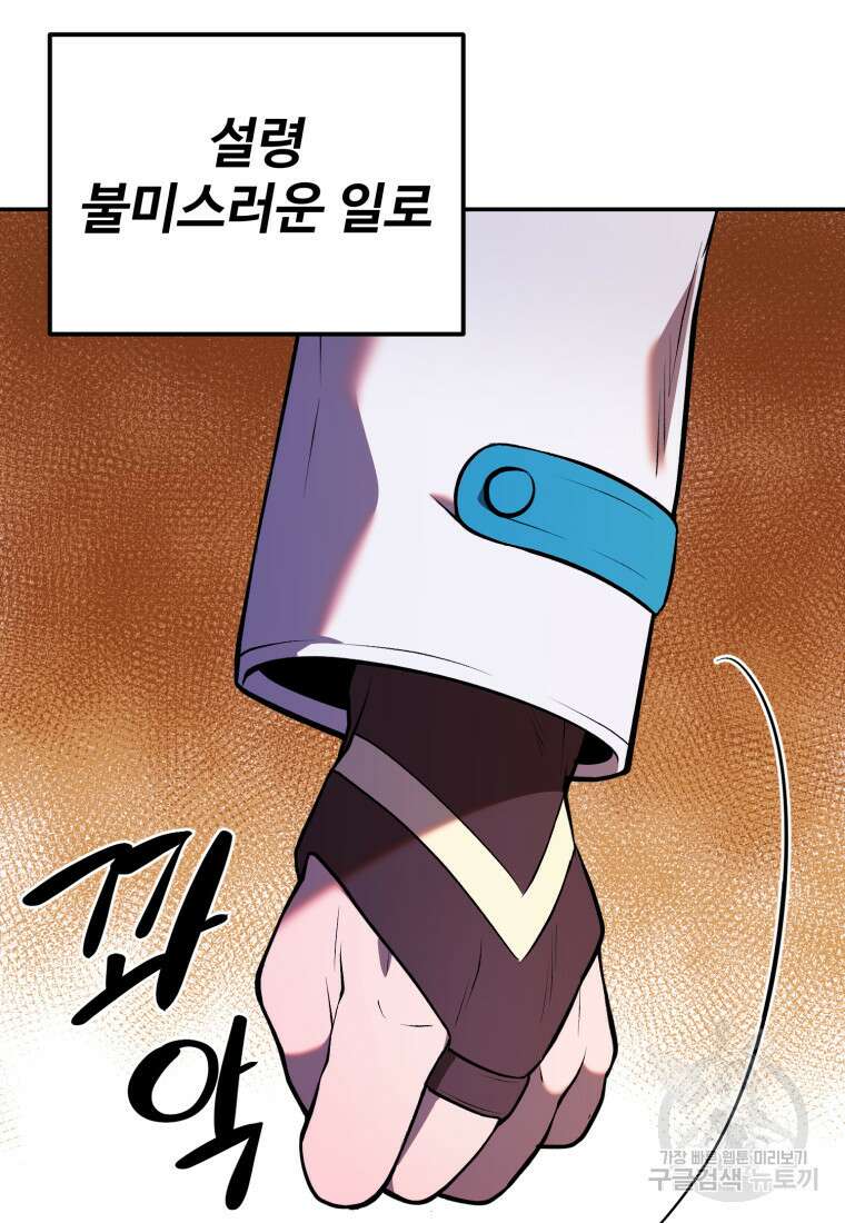 골든메이지 8화 54