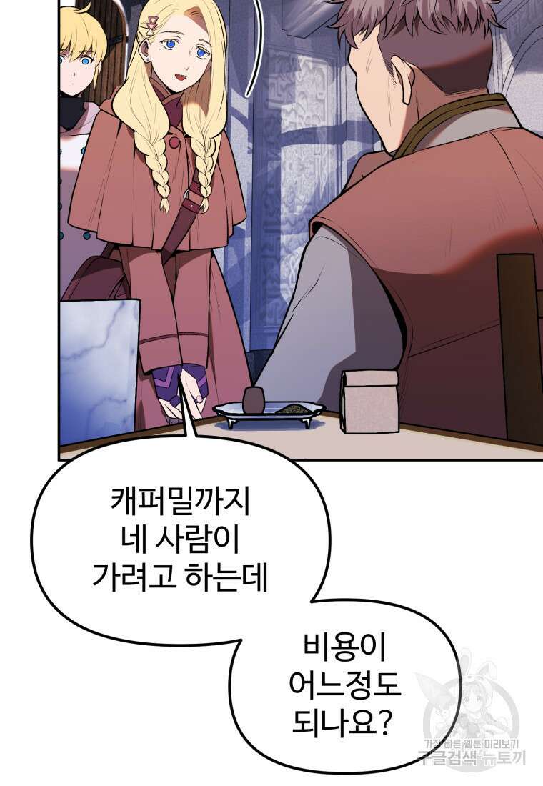 골든메이지 8화 61