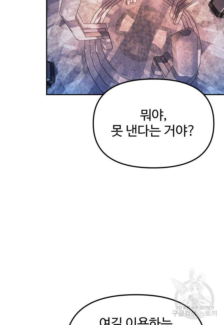 골든메이지 8화 65