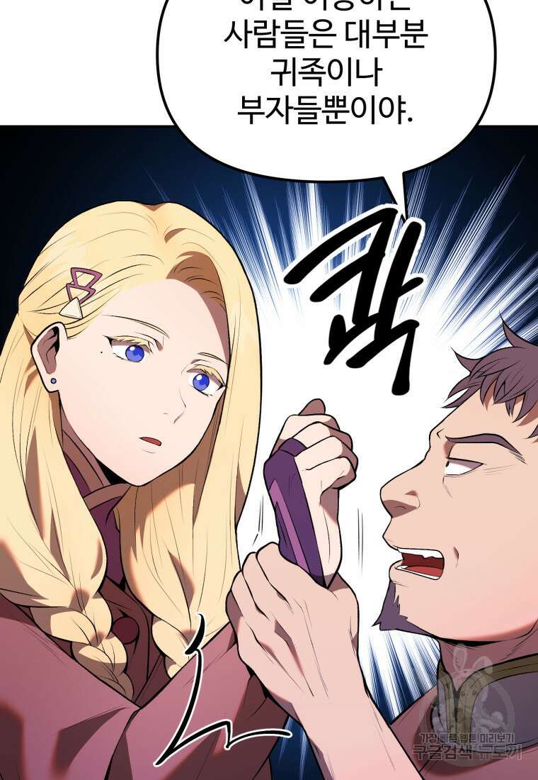 골든메이지 8화 66