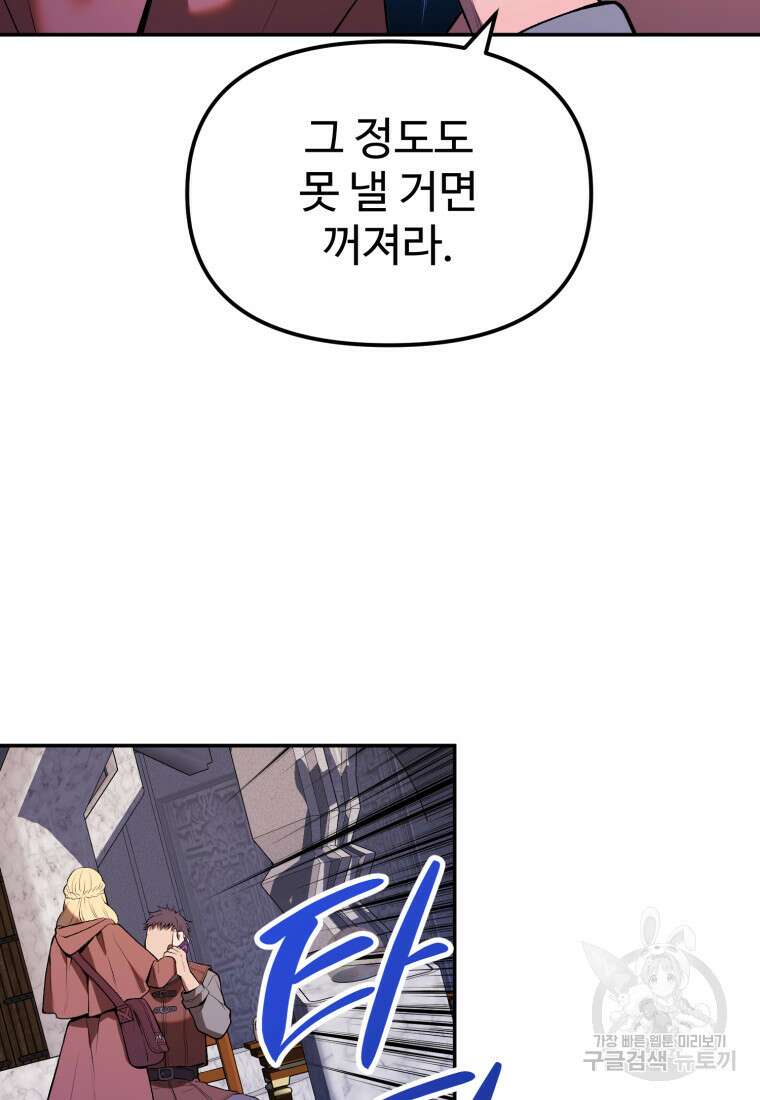 골든메이지 8화 67
