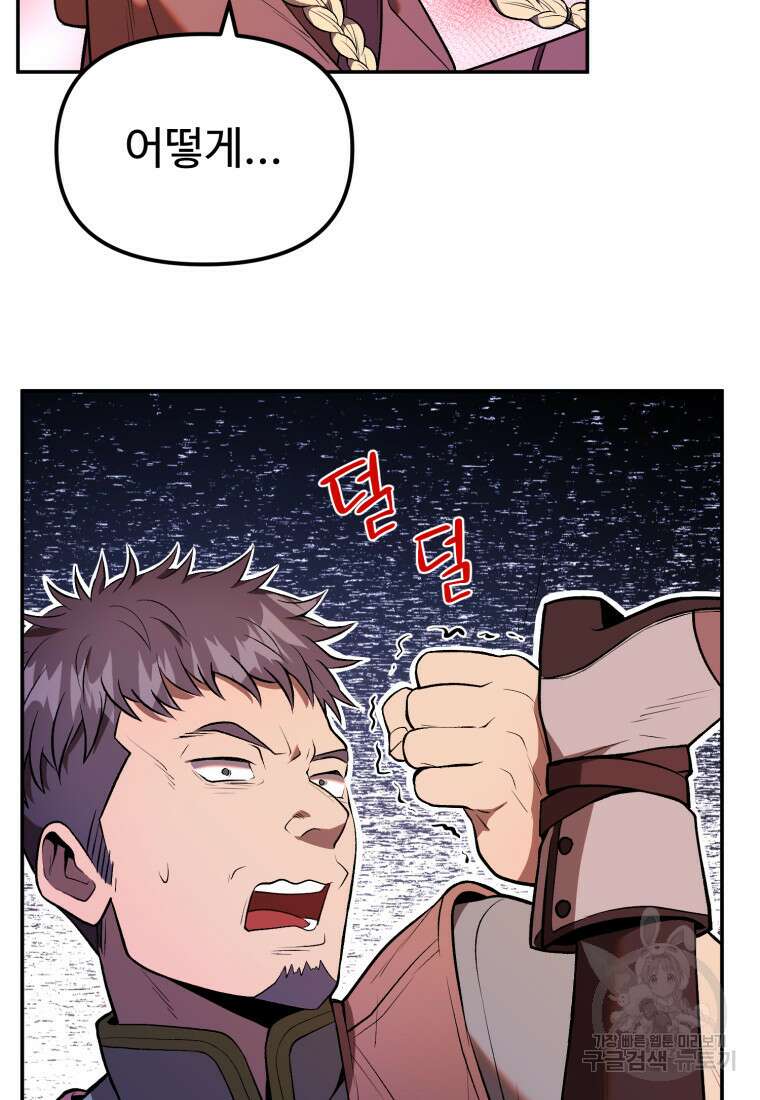 골든메이지 8화 74