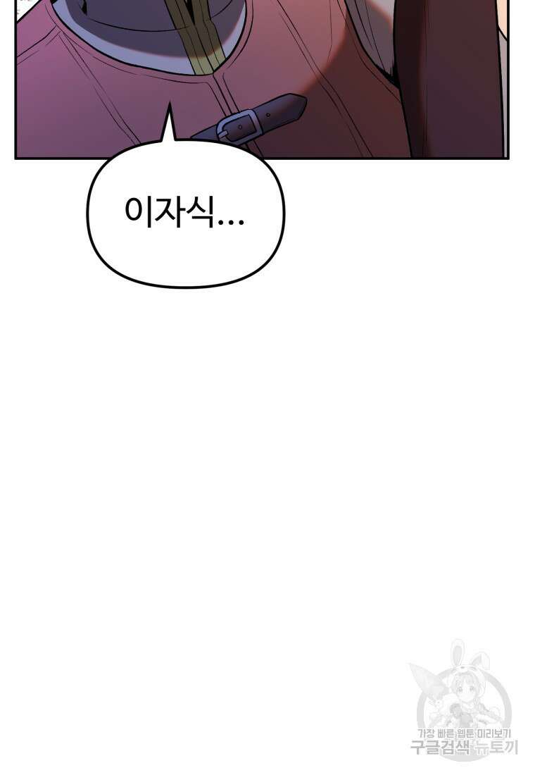 골든메이지 8화 75