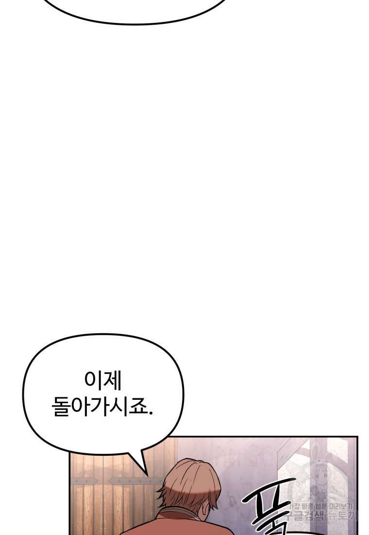 골든메이지 8화 80