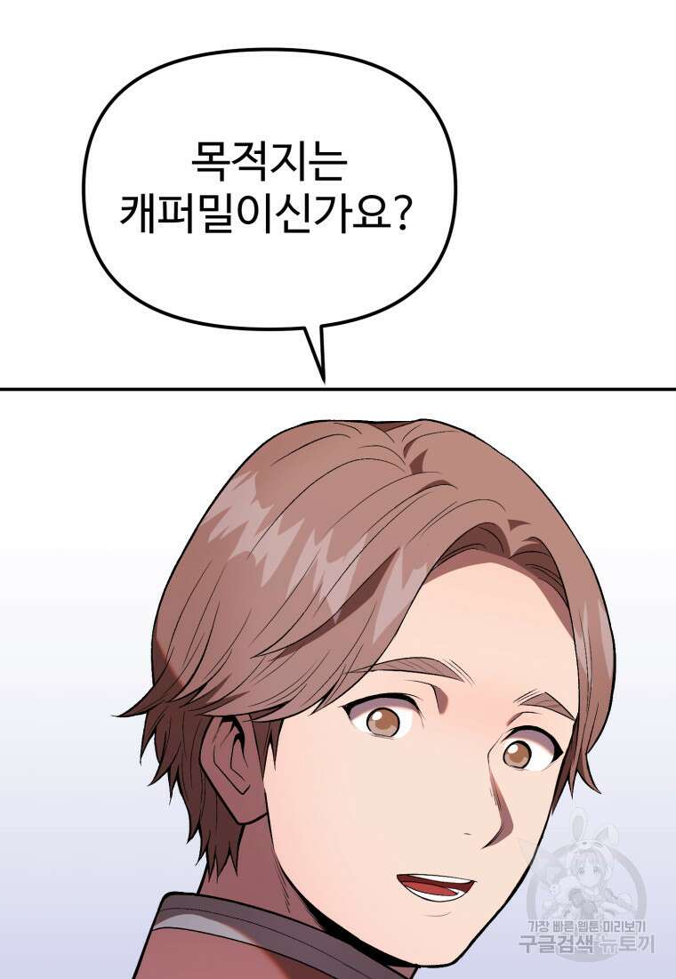 골든메이지 8화 82