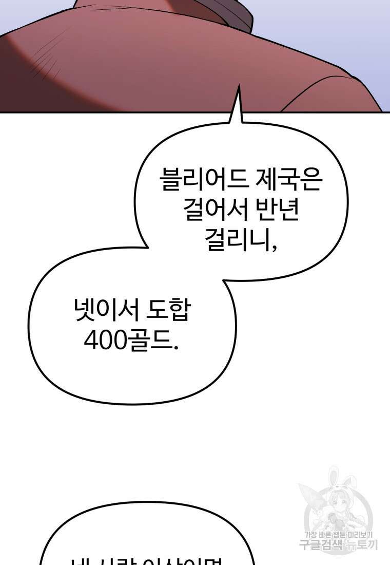 골든메이지 8화 83
