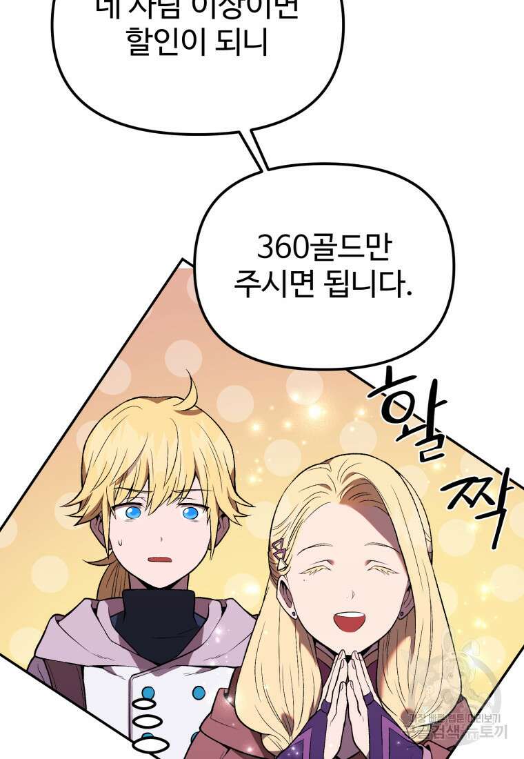 골든메이지 8화 84