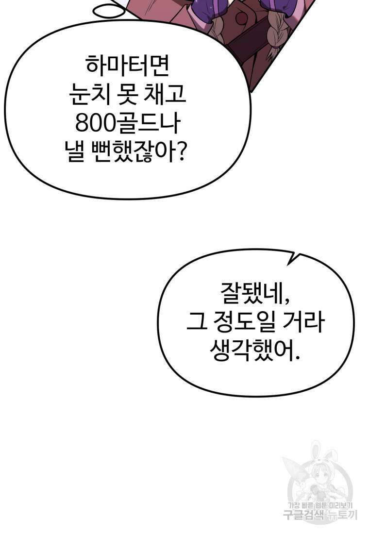 골든메이지 8화 85