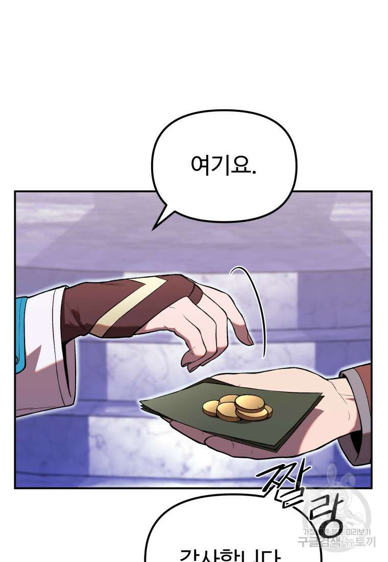 골든메이지 8화 86