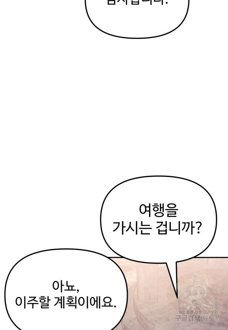 골든메이지 8화 87