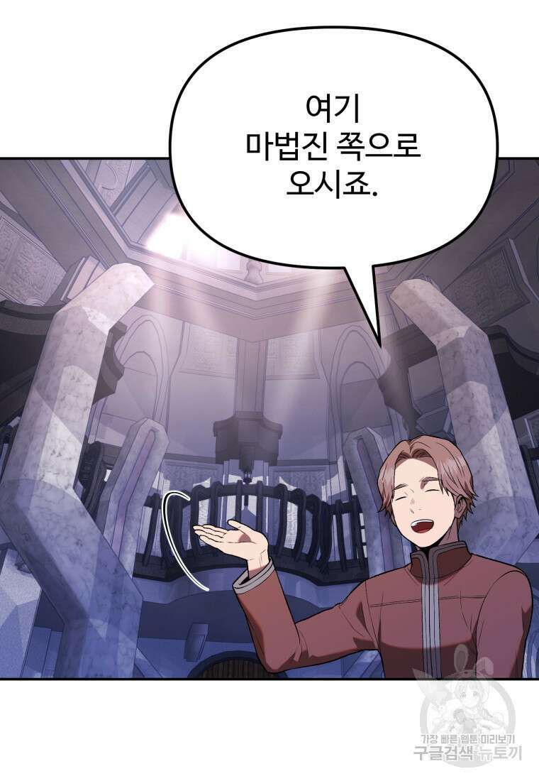 골든메이지 8화 91