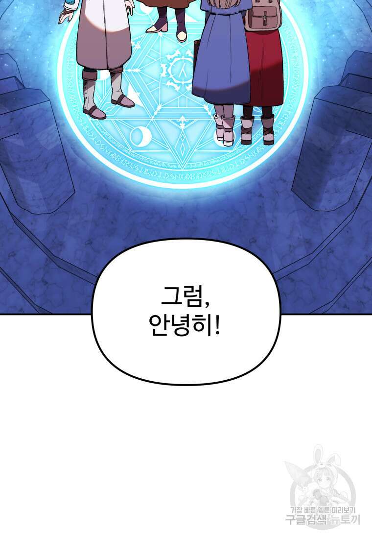 골든메이지 8화 93