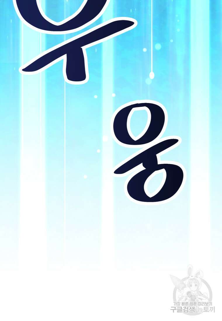 골든메이지 8화 104