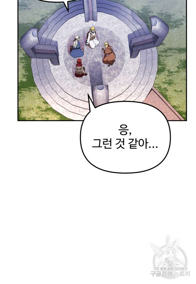 골든메이지 8화 106