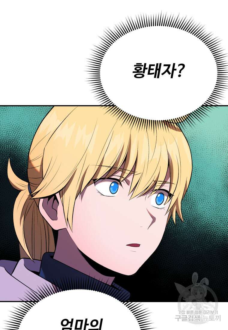골든메이지 8화 122