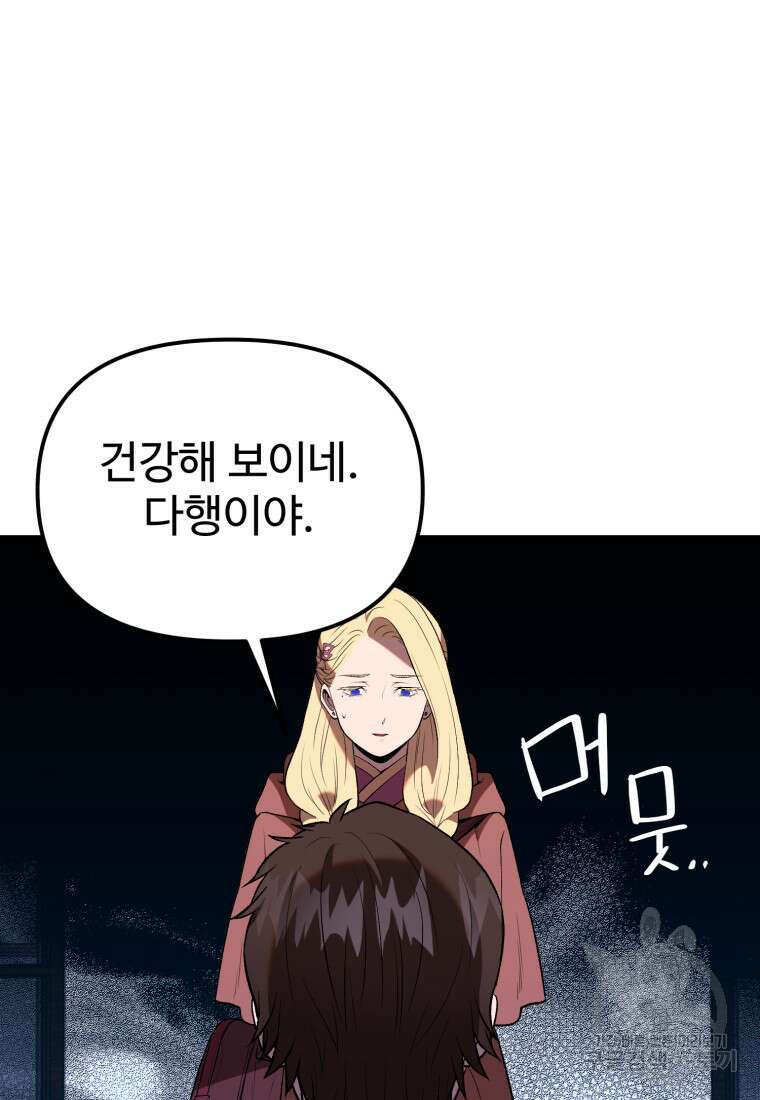 골든메이지 8화 131