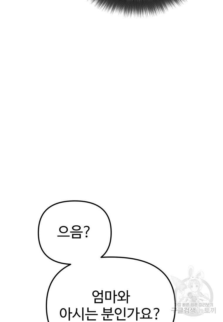 골든메이지 8화 148