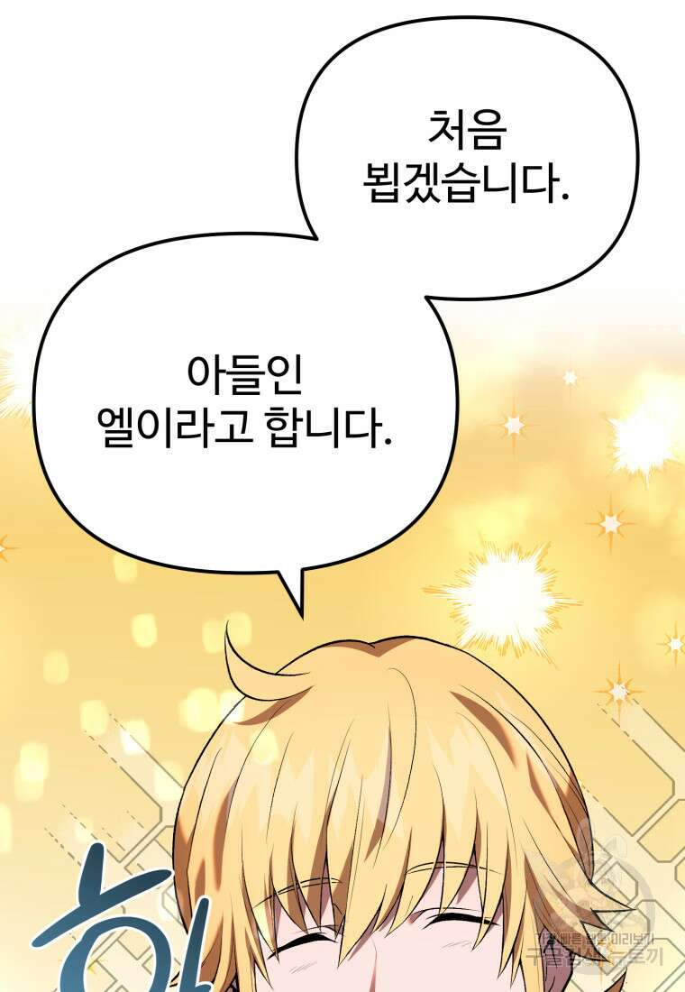 골든메이지 8화 150
