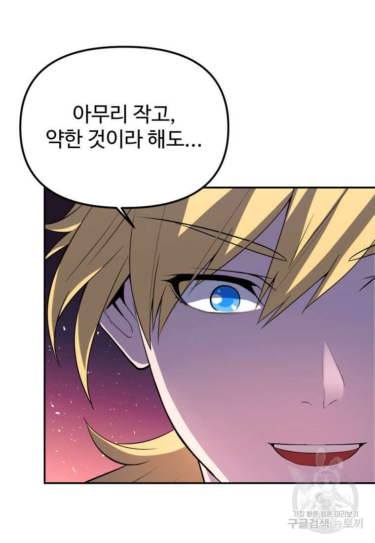 골든메이지 16화 22